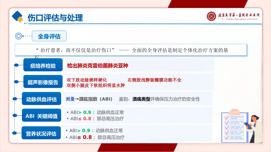 一例下肢静脉溃疡的护理pptx_第5页