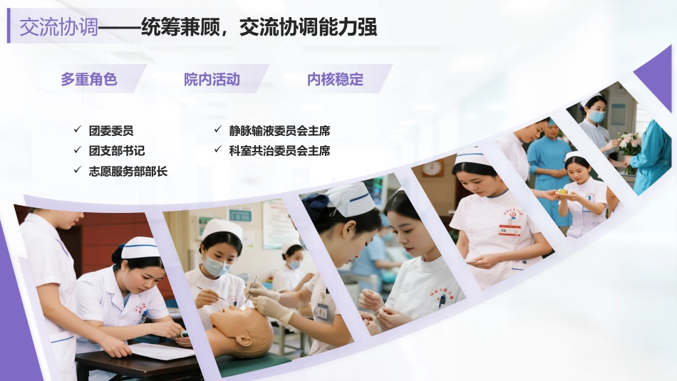（紫色）护士长竞聘报告_第11页