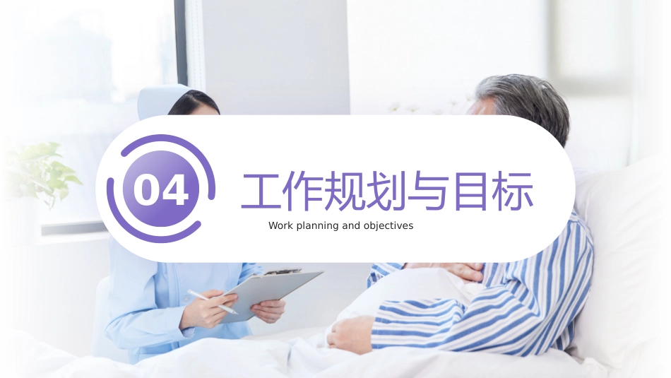 （紫色）护士长竞聘报告_第14页