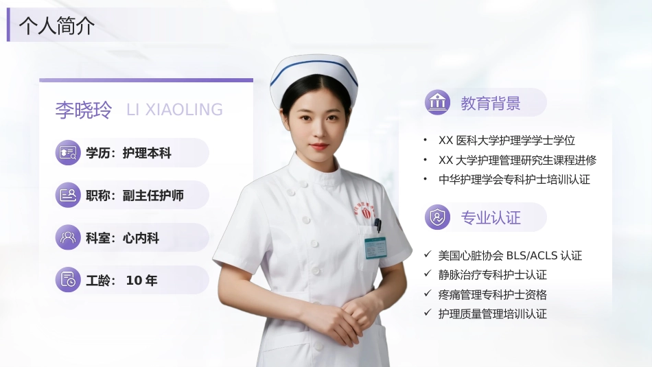 （紫色）护士长竞聘报告_第4页
