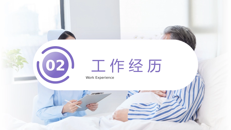 （紫色）护士长竞聘报告_第6页