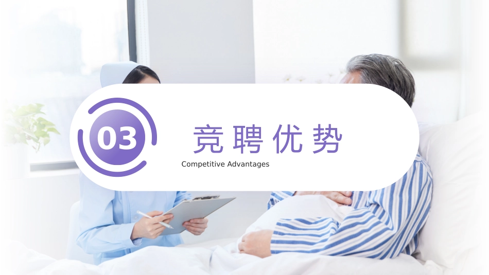 （紫色）护士长竞聘报告_第8页