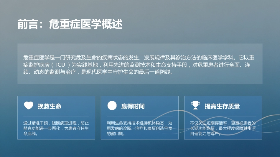 危重症患者管理_第2页