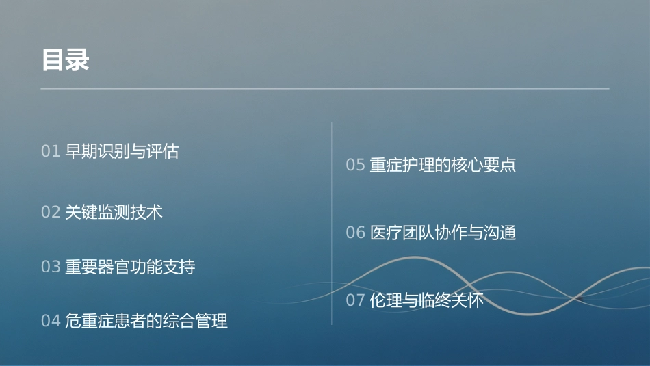 危重症患者管理_第4页