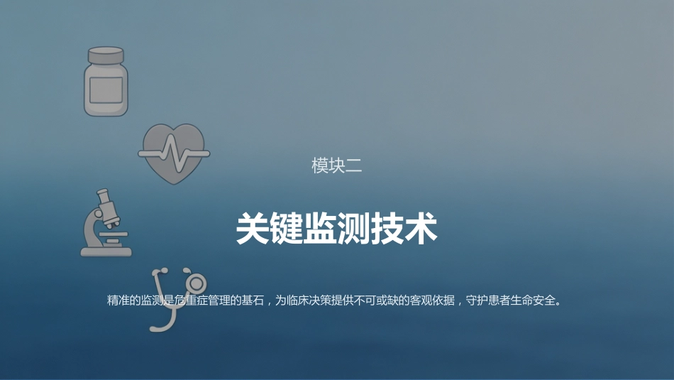 危重症患者管理_第8页
