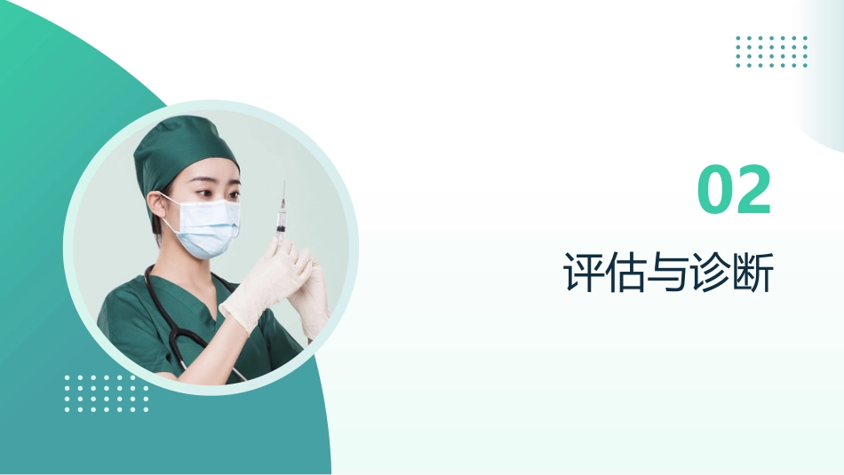 从指南到实践：慢性心力衰竭系统化护理管理_第10页