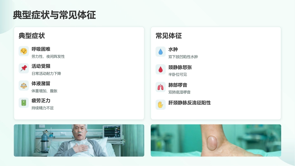从指南到实践：慢性心力衰竭系统化护理管理_第12页