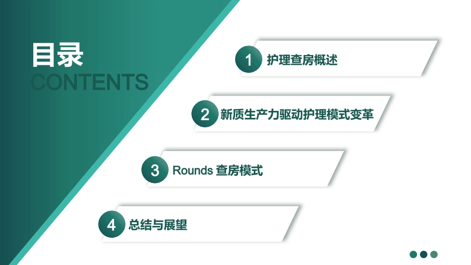 创新驱动下的高效型护理查房模式_第2页