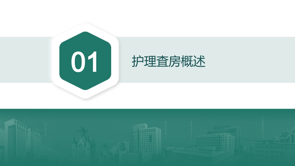 创新驱动下的高效型护理查房模式_第3页