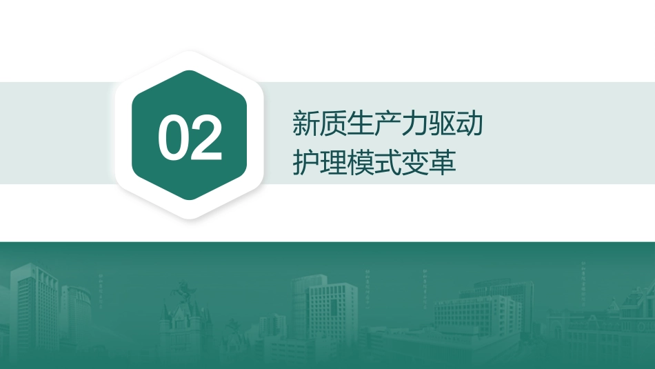 创新驱动下的高效型护理查房模式_第6页
