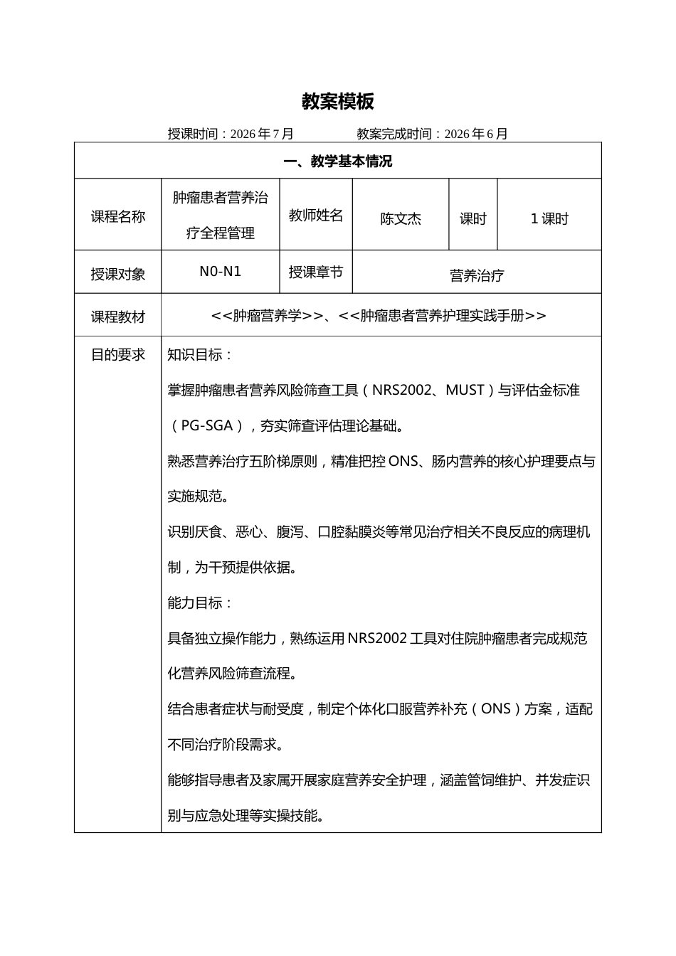 附件12：教案模板(1)(1)_第1页