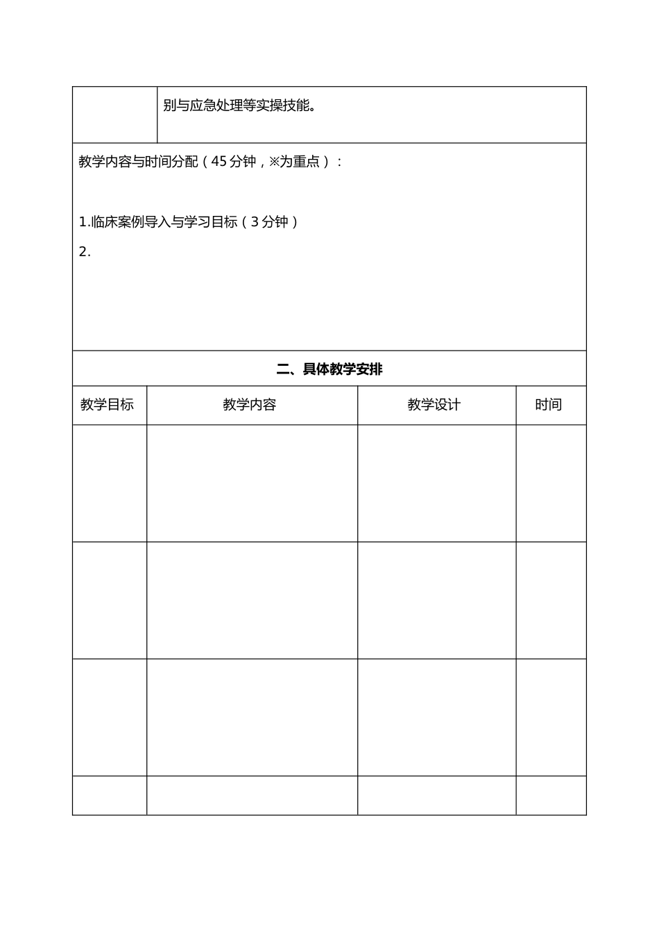 附件12：教案模板(1)(1)_第3页