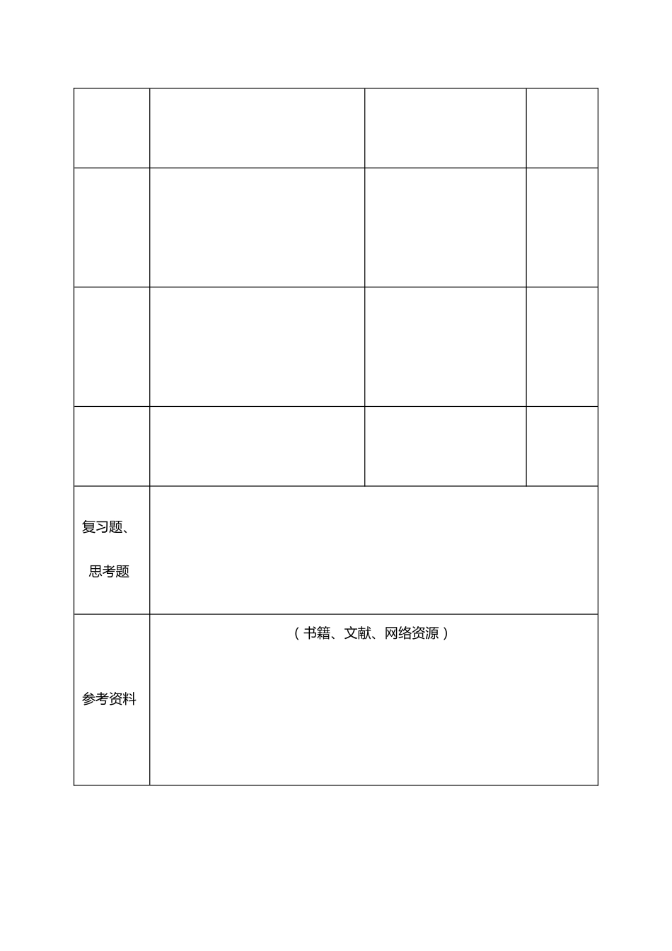 附件12：教案模板(1)(1)_第4页