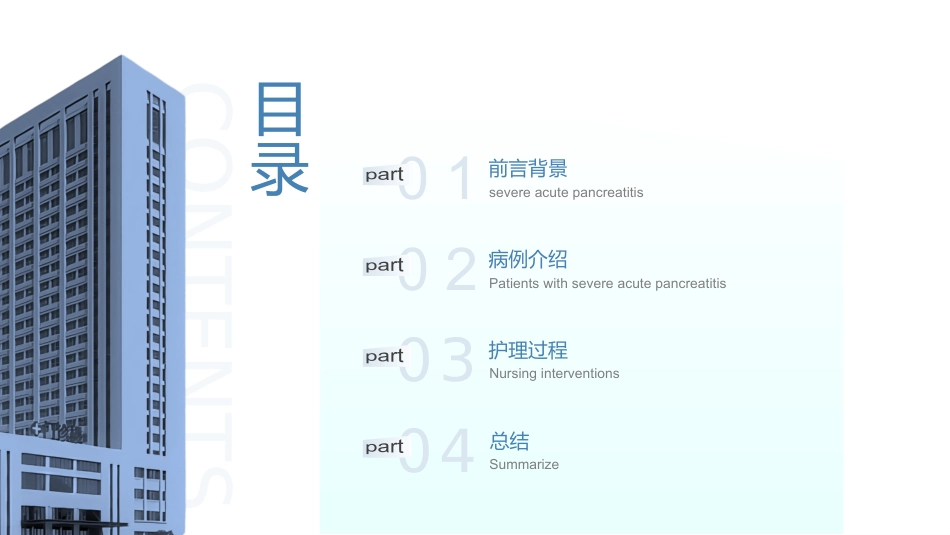 一例慢性阻塞性肺疾病患者的个案护理_第2页
