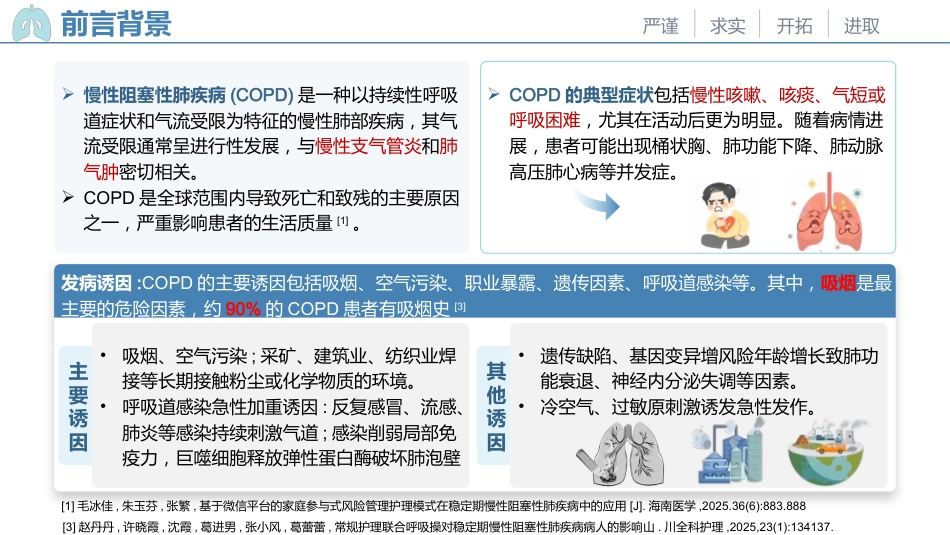 一例慢性阻塞性肺疾病患者的个案护理_第4页