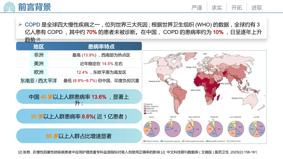 一例慢性阻塞性肺疾病患者的个案护理_第5页