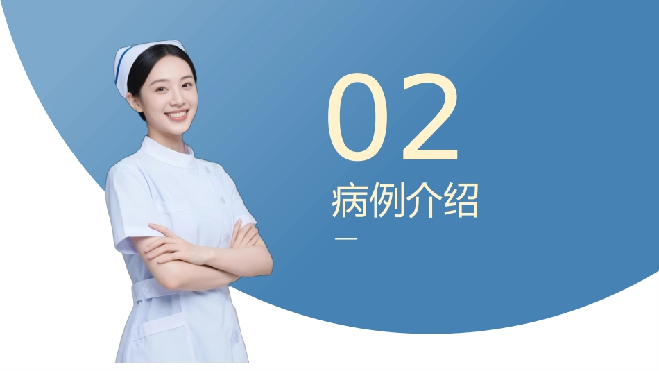 一例慢性阻塞性肺疾病患者的个案护理_第7页