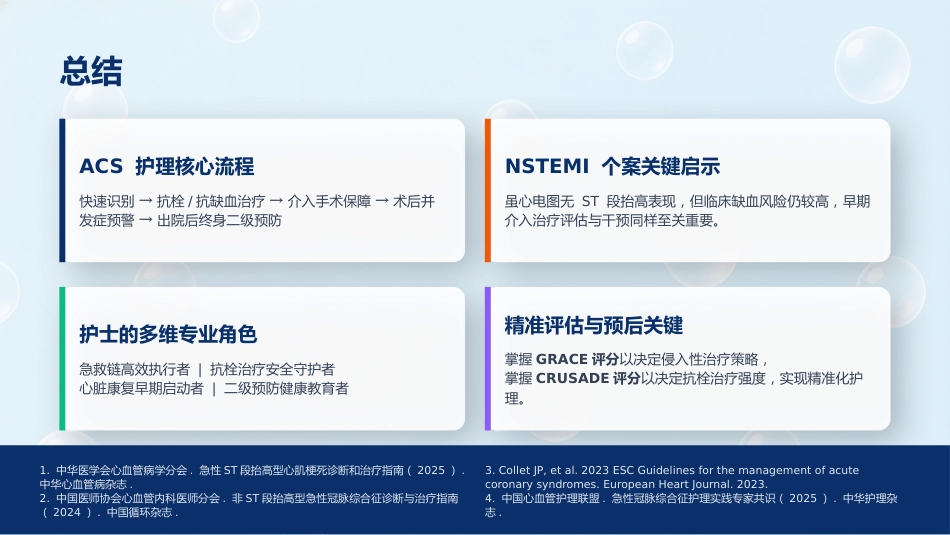 心血管内科-急性冠脉综合征个案护理_第11页
