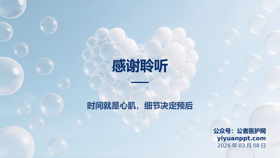 心血管内科-急性冠脉综合征个案护理_第12页