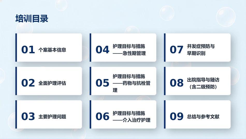 心血管内科-急性冠脉综合征个案护理_第2页