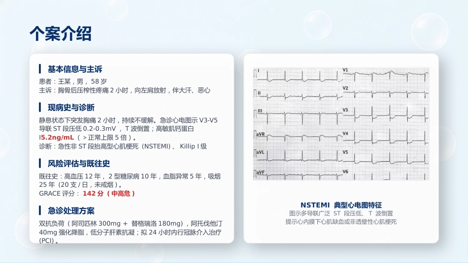 心血管内科-急性冠脉综合征个案护理_第3页