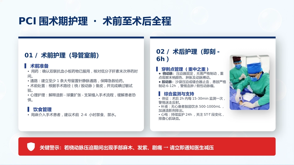心血管内科-急性冠脉综合征个案护理_第8页
