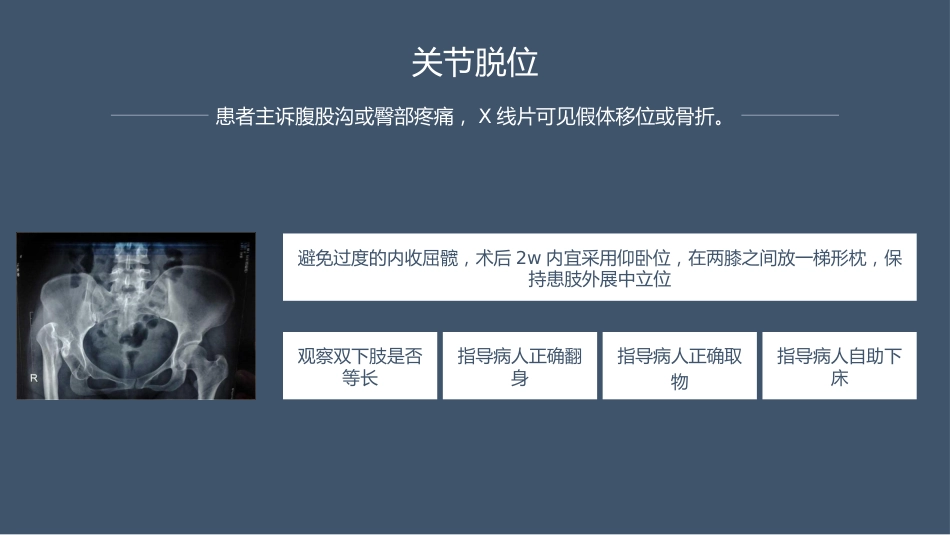 髋关节置换术后护理（21页）_第14页