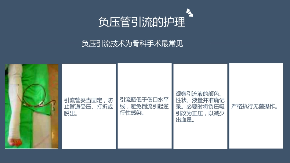 髋关节置换术后护理（21页）_第9页