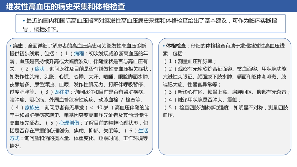 继发性高血压筛查和诊断中国专家共识解读（25页)_第10页
