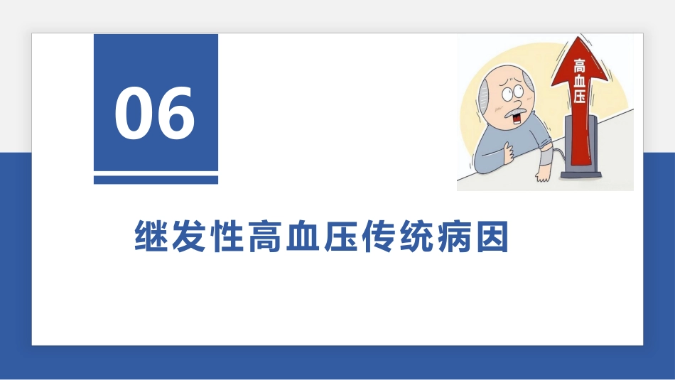 继发性高血压筛查和诊断中国专家共识解读（25页)_第13页