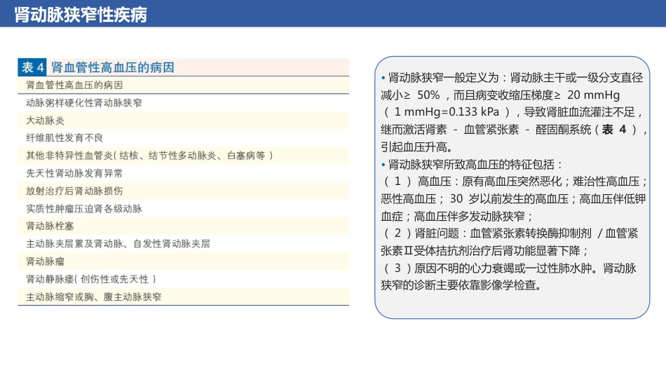 继发性高血压筛查和诊断中国专家共识解读（25页)_第15页