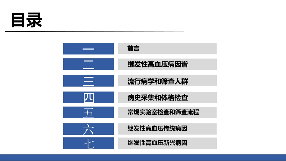 继发性高血压筛查和诊断中国专家共识解读（25页)_第2页