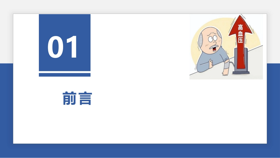 继发性高血压筛查和诊断中国专家共识解读（25页)_第3页
