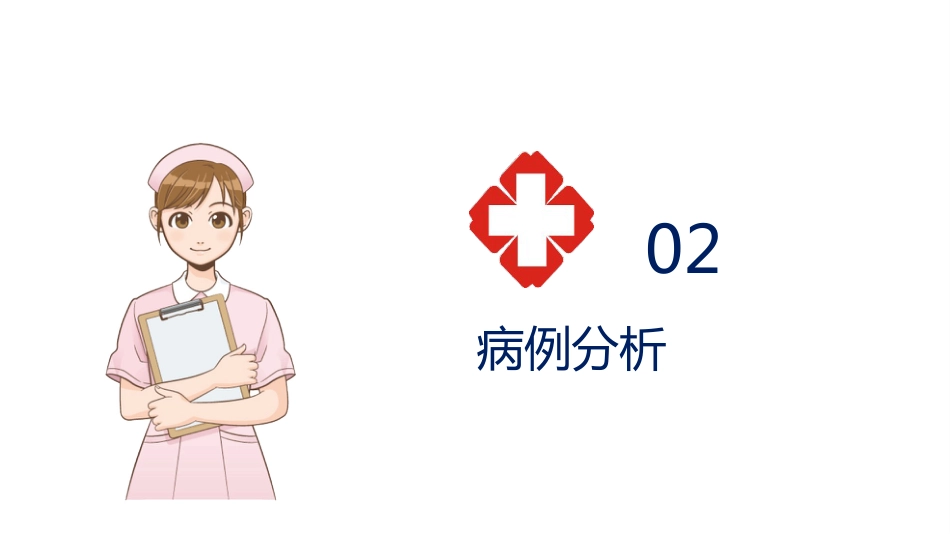 一例顺产患者护理查房-1_第10页