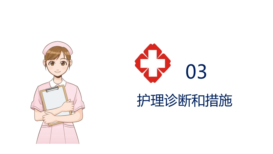 一例顺产患者护理查房-1_第14页
