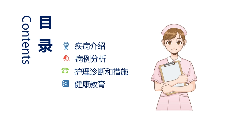 一例顺产患者护理查房-1_第2页