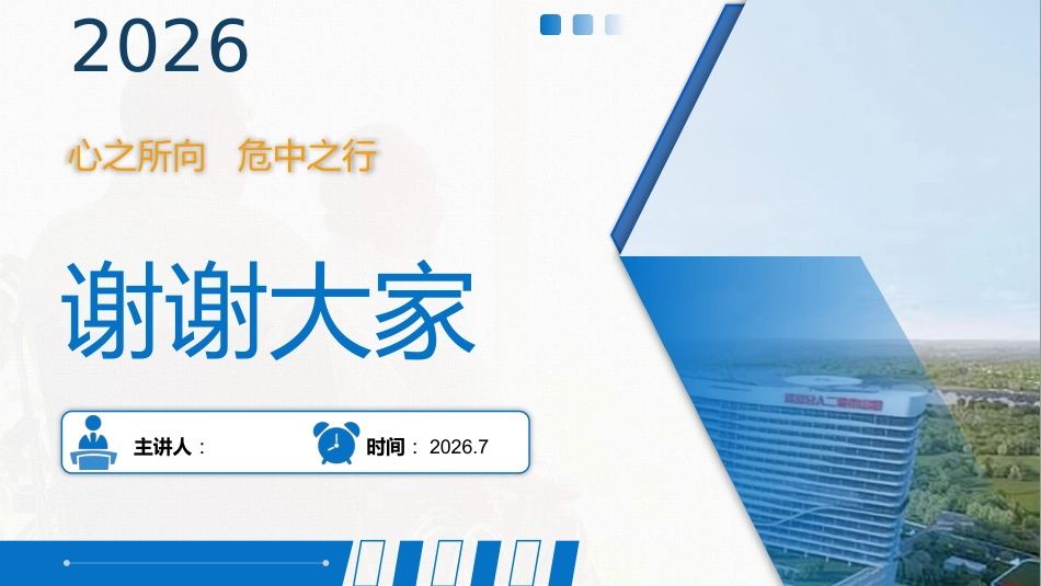 CCU重症监护室进修结业汇报_第12页