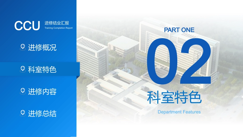 CCU重症监护室进修结业汇报_第4页