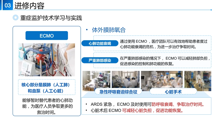 CCU重症监护室进修结业汇报_第8页