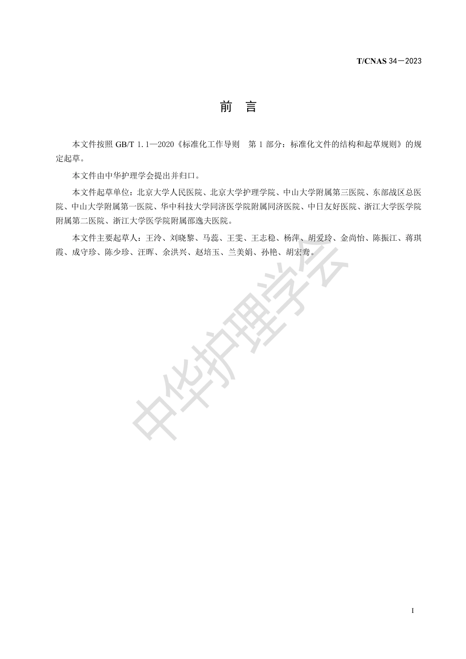 成人呼吸支持治疗器械相关压力性损伤的预防_第3页
