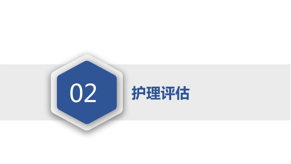 烟雾病患者术后护理常规（27页）_第11页