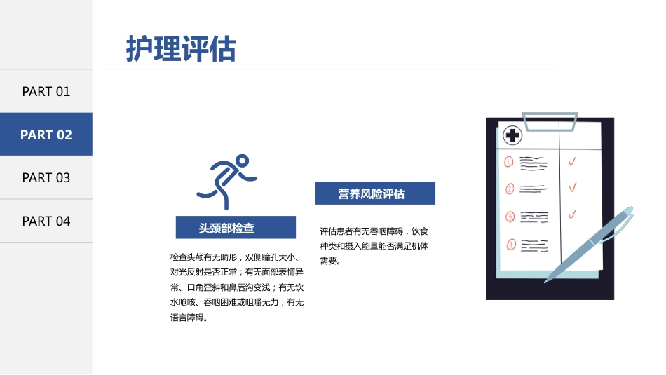 烟雾病患者术后护理常规（27页）_第15页