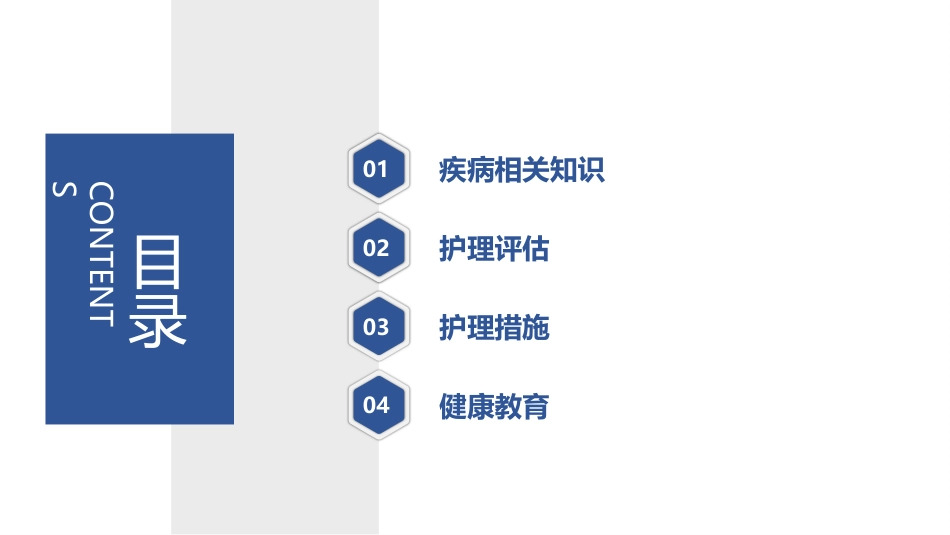 烟雾病患者术后护理常规（27页）_第2页