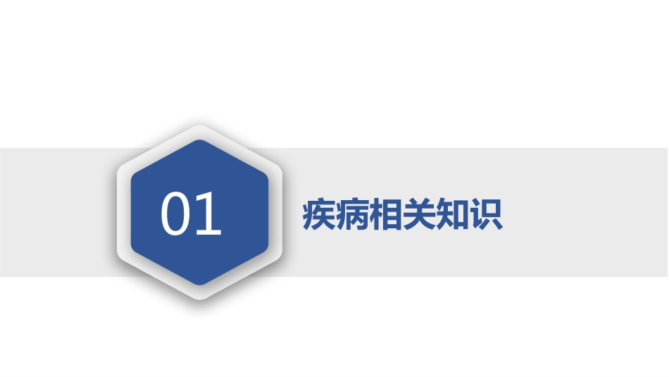 烟雾病患者术后护理常规（27页）_第3页