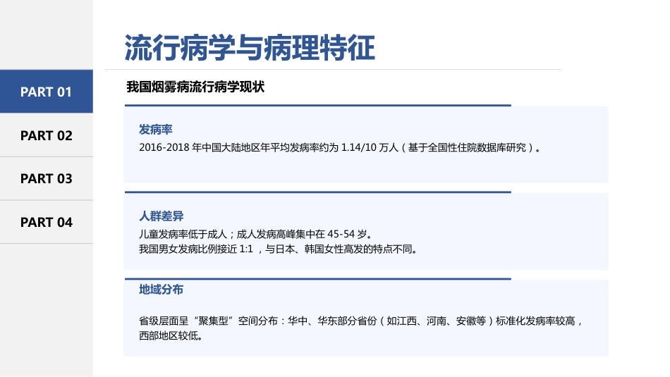 烟雾病患者术后护理常规（27页）_第5页