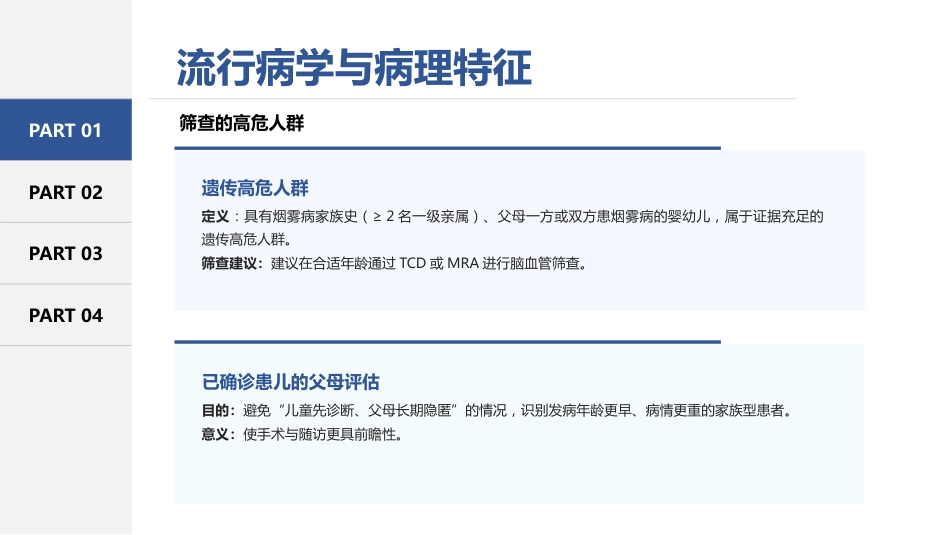 烟雾病患者术后护理常规（27页）_第6页