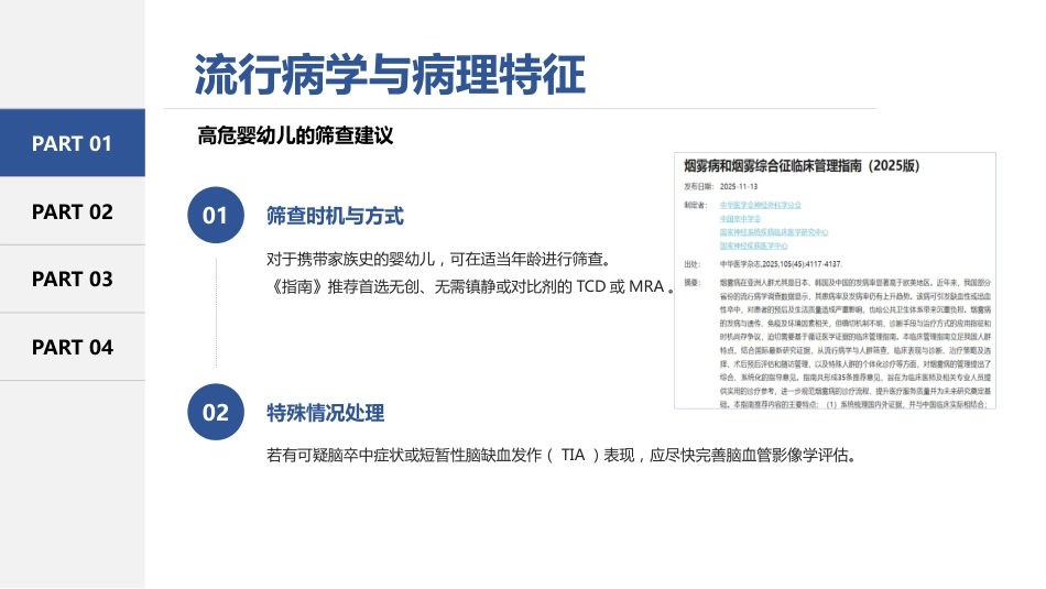 烟雾病患者术后护理常规（27页）_第7页