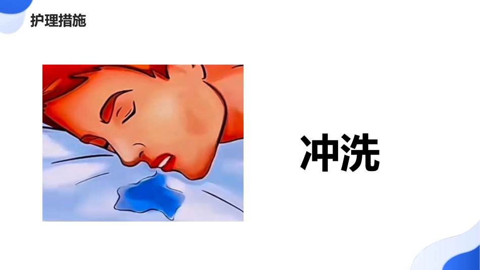 不同类型口腔黏膜炎护理_第11页