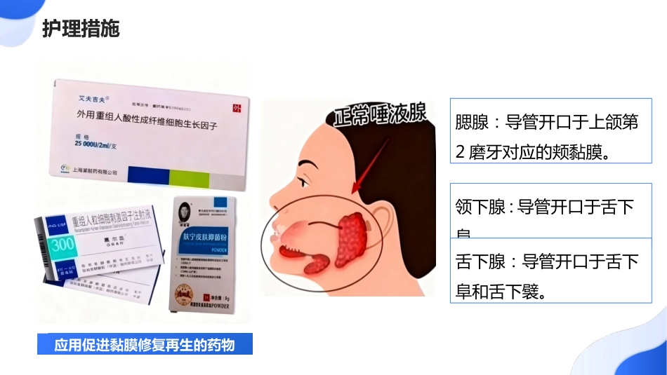 不同类型口腔黏膜炎护理_第13页