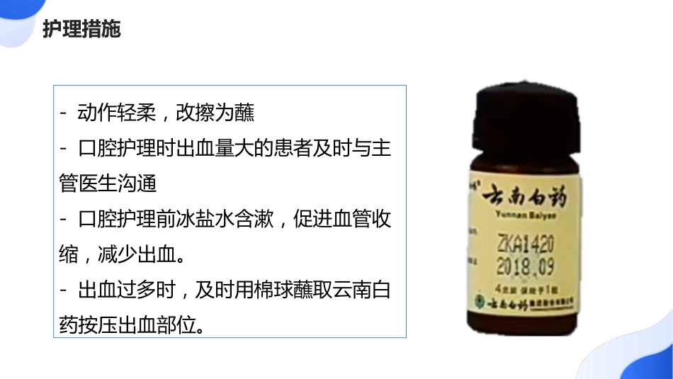 不同类型口腔黏膜炎护理_第15页